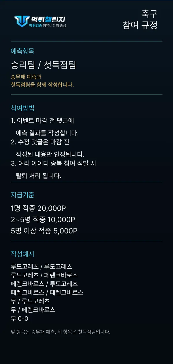 축구 데일리 승무패 이벤트 참여 규정