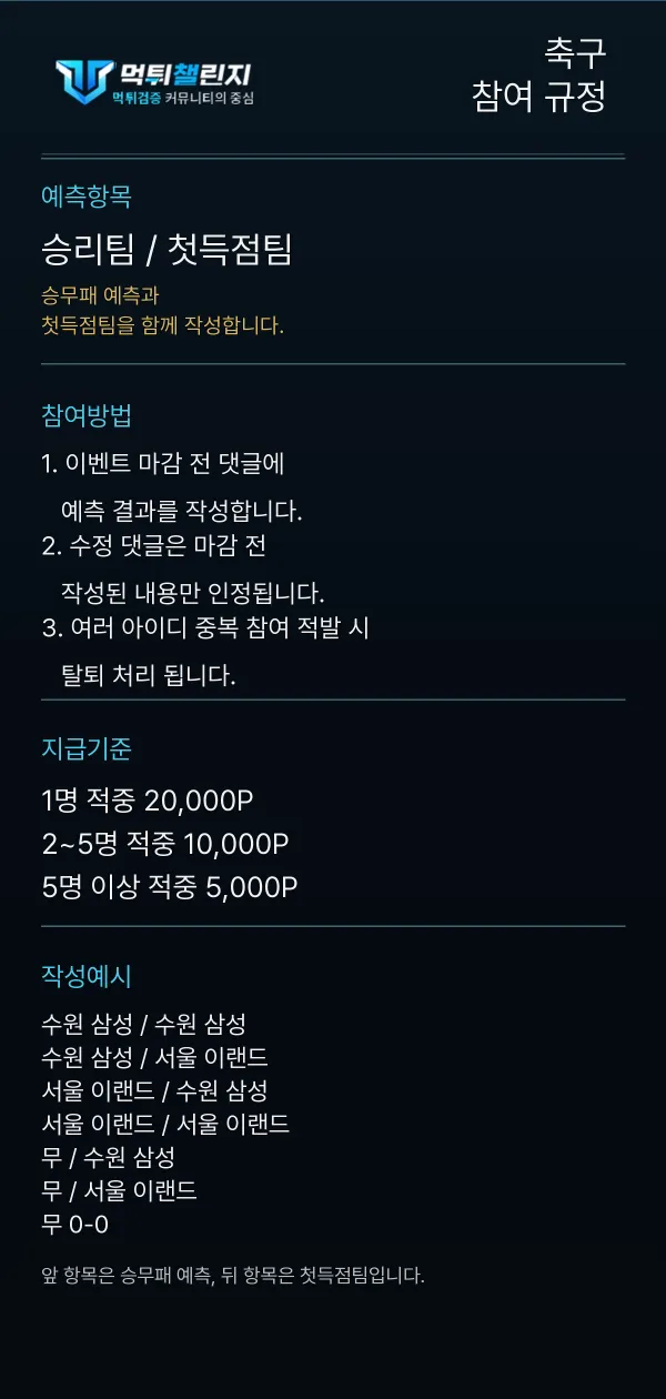 축구 데일리 승무패 이벤트 참여 규정