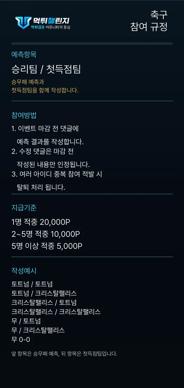 축구 데일리 승무패 이벤트 참여 규정