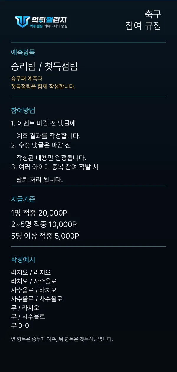 축구 데일리 승무패 이벤트 참여 규정