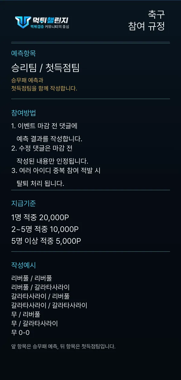 축구 데일리 승무패 이벤트 참여 규정