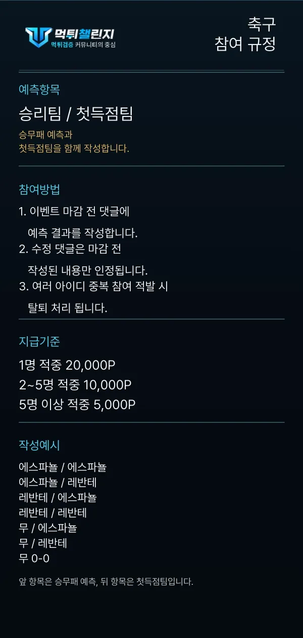 축구 데일리 승무패 이벤트 참여 규정