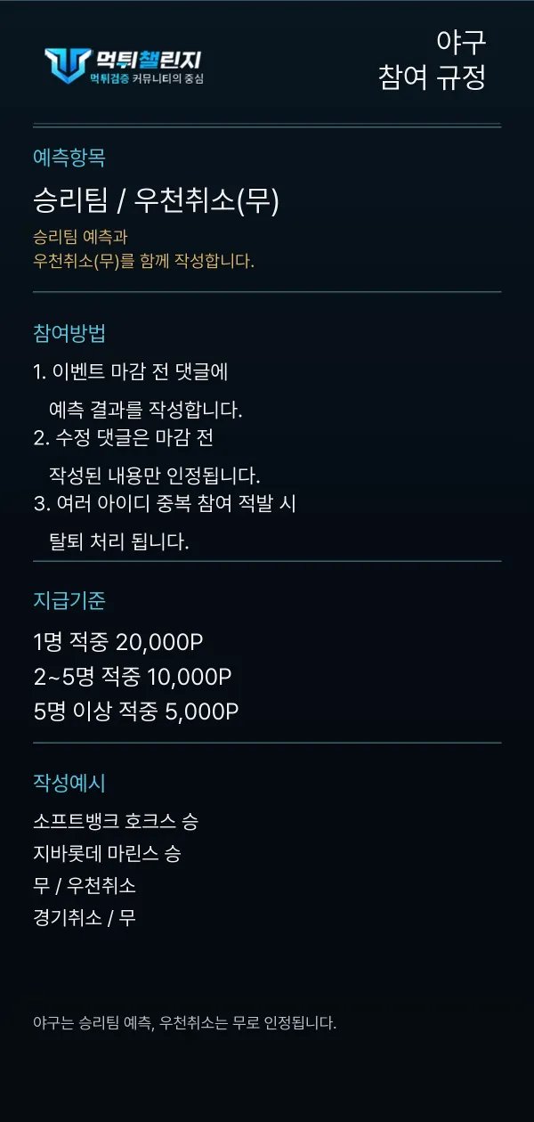 야구 데일리 승무패 이벤트 참여 규정