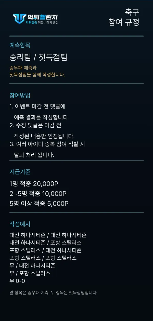 축구 데일리 승무패 이벤트 참여 규정