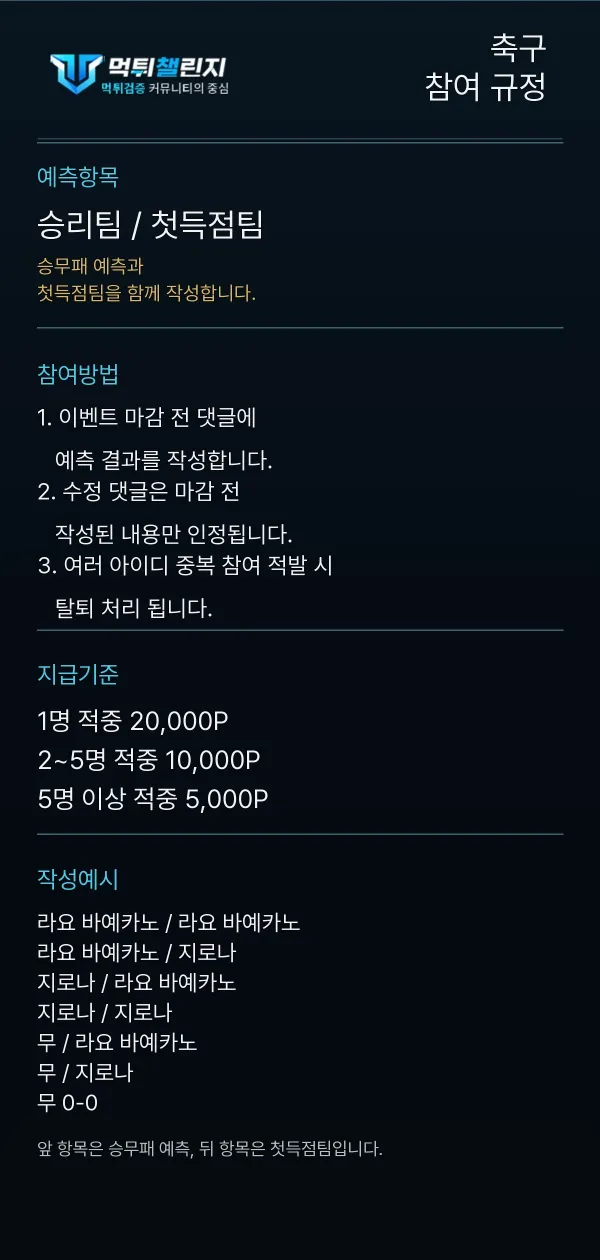 축구 데일리 승무패 이벤트 참여 규정