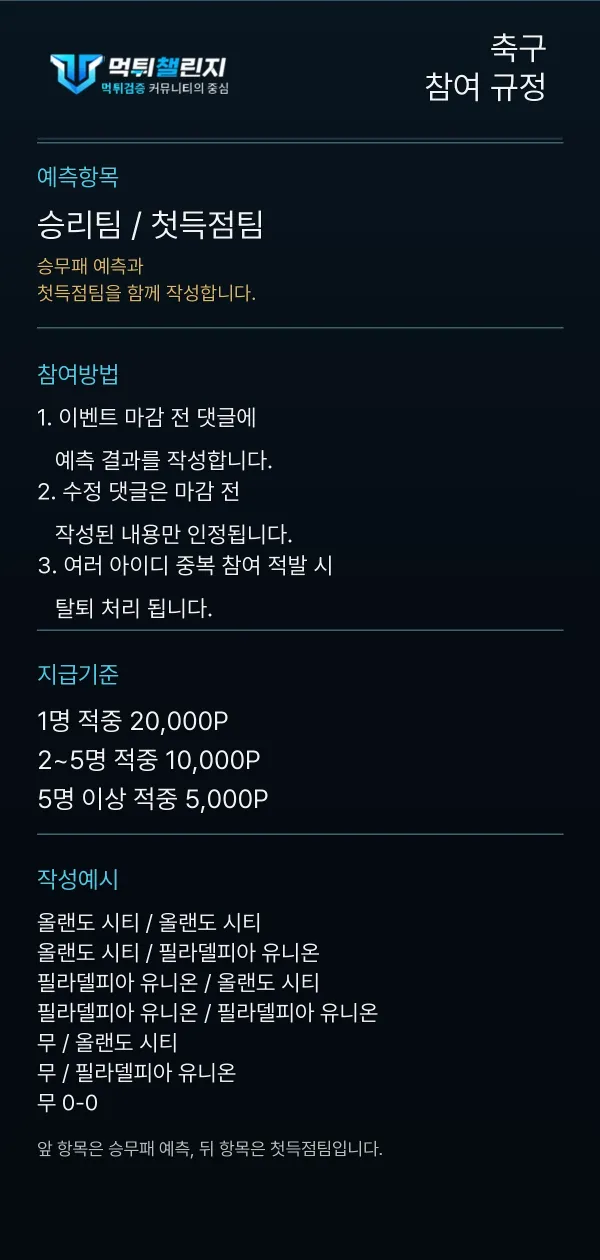 축구 데일리 승무패 이벤트 참여 규정