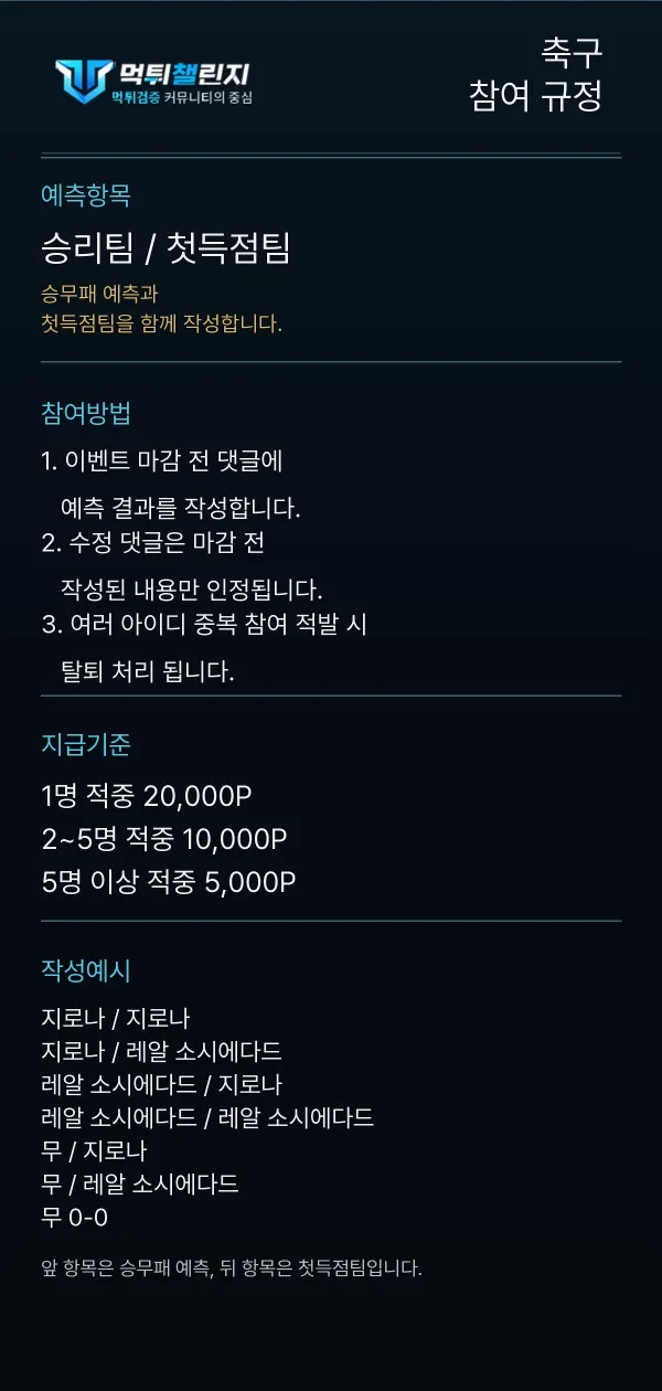 축구 데일리 승무패 이벤트 참여 규정