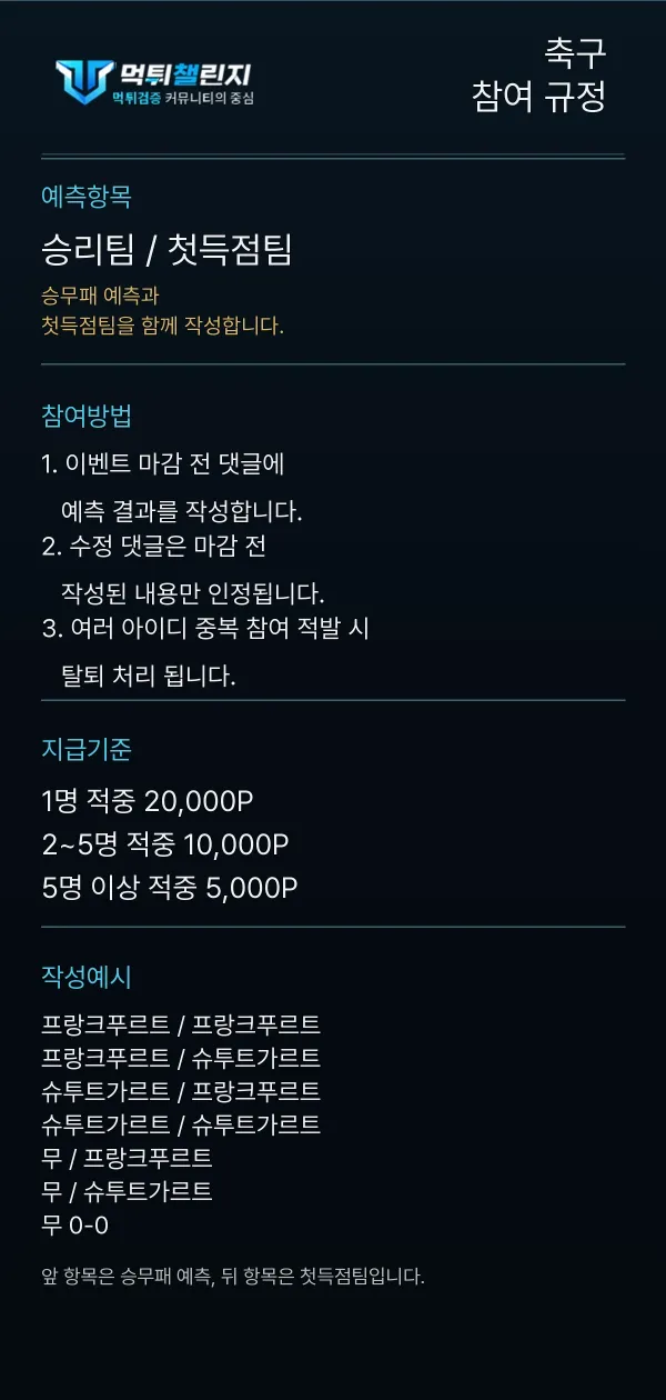 축구 데일리 승무패 이벤트 참여 규정