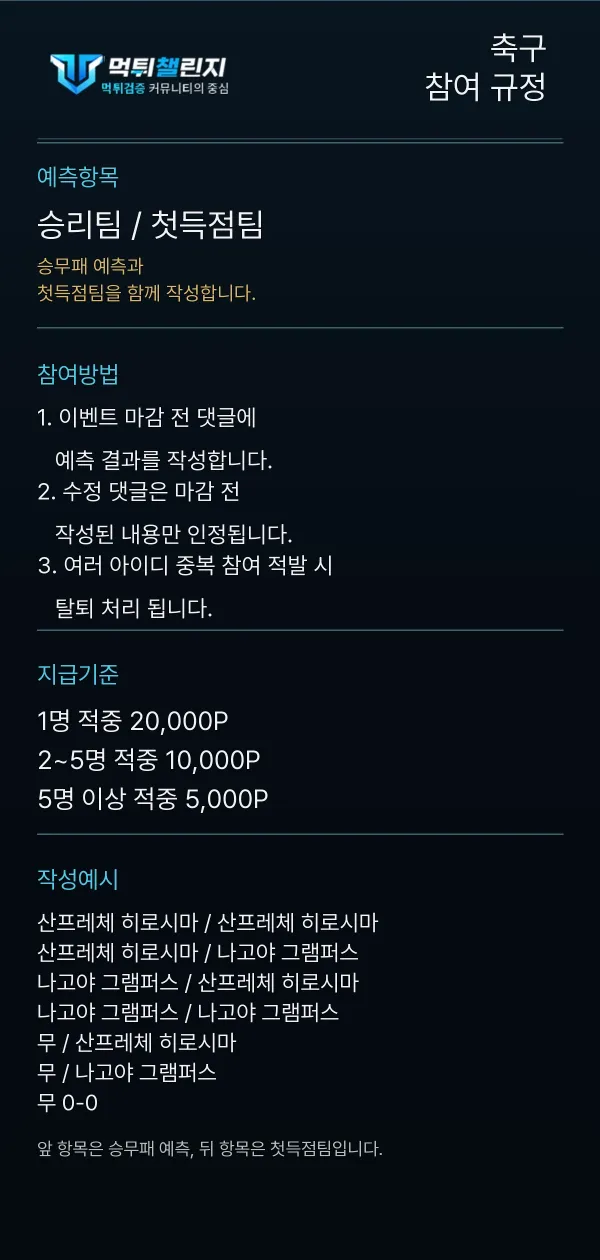 축구 데일리 승무패 이벤트 참여 규정