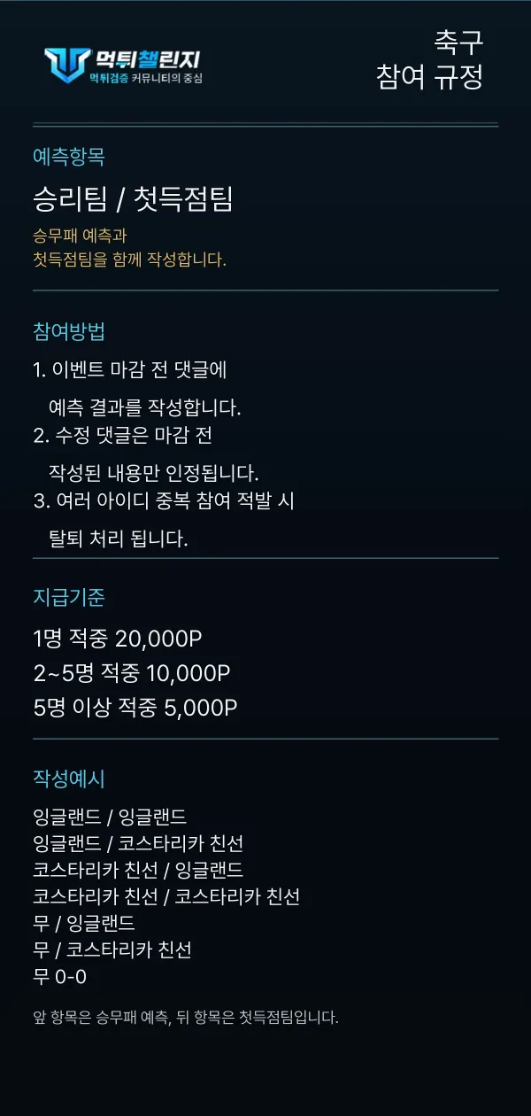 축구 데일리 승무패 이벤트 참여 규정