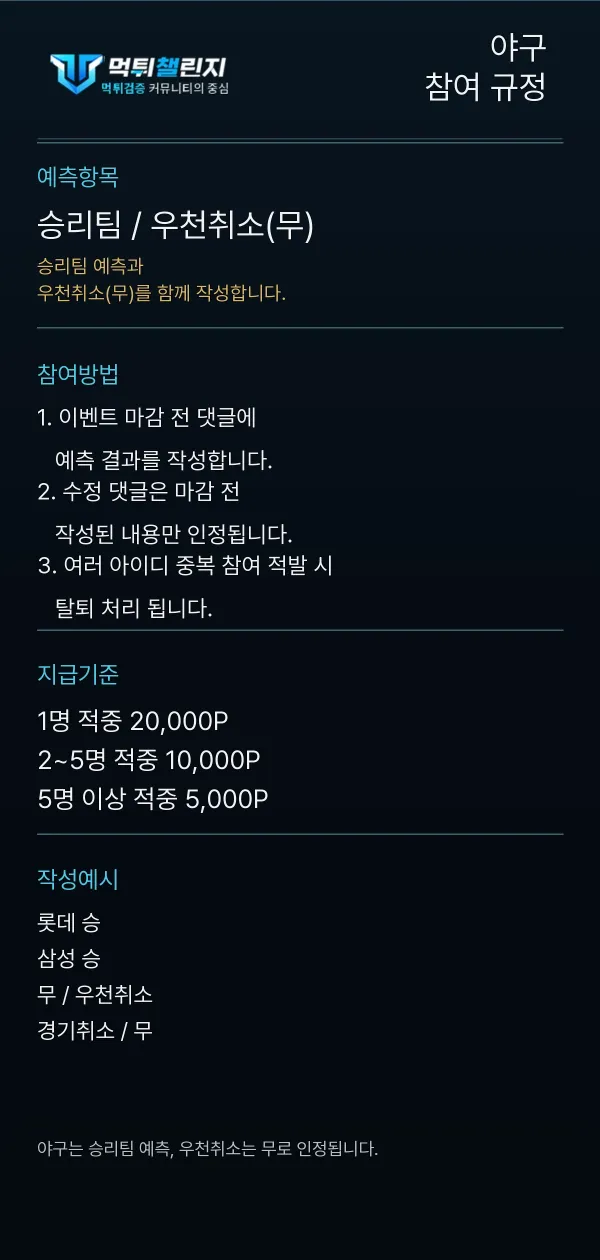 야구 데일리 승무패 이벤트 참여 규정