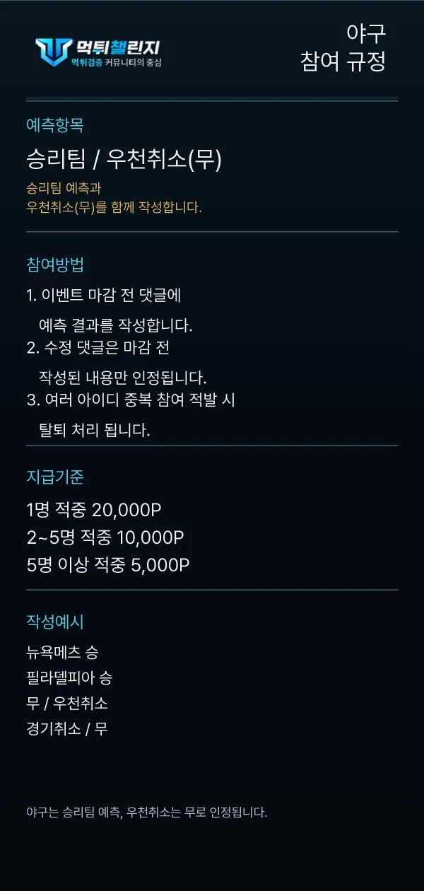 야구 데일리 승무패 이벤트 참여 규정