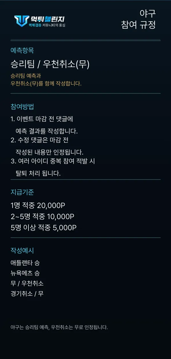 야구 데일리 승무패 이벤트 참여 규정