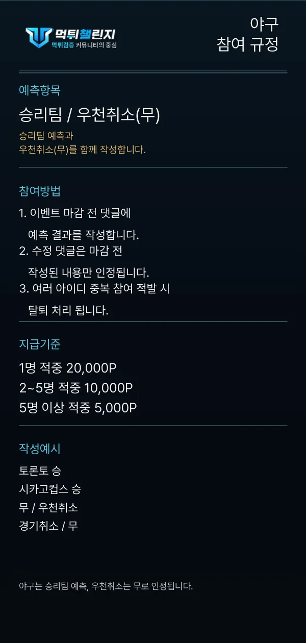 야구 데일리 승무패 이벤트 참여 규정