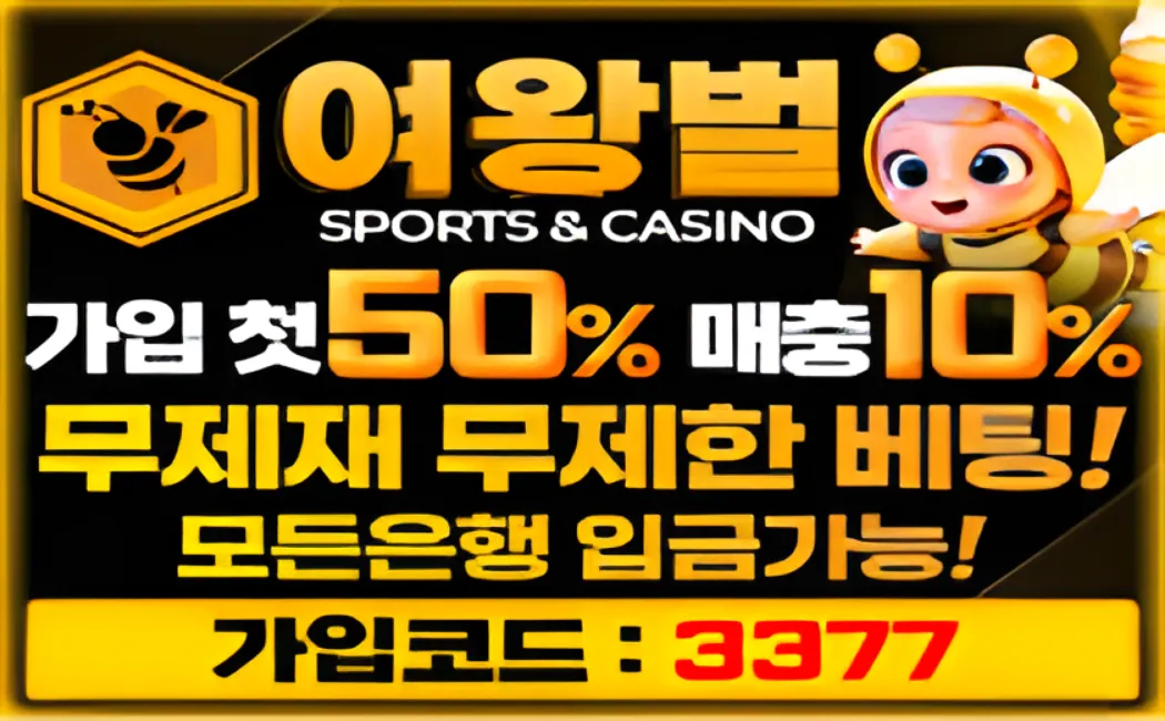 여왕벌 전 레벨 무한 혜택