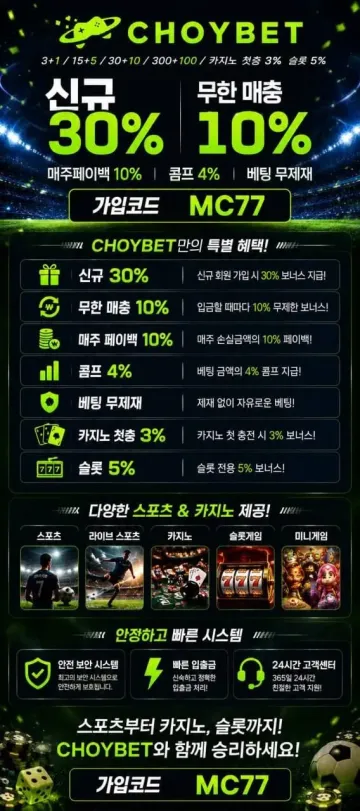 먹튀챌린지 공식보증업체 토토사이트 초이벳 초이벳 업체설명