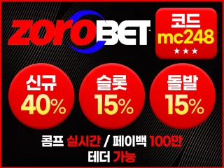 조로벳(ZOROBET)