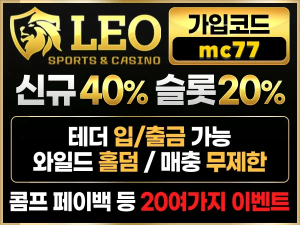 레오벳(LEO BET)