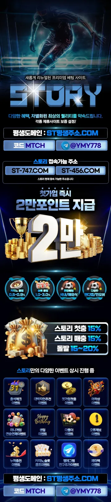 먹튀챌린지 공식보증업체 토토사이트 스토리 스토리(STORY) 업체설명