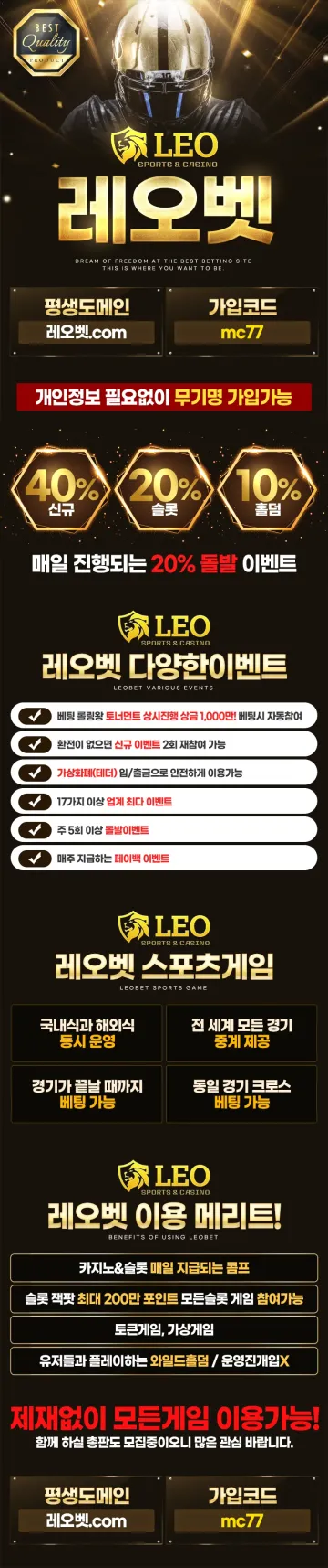 먹튀보증업체 토토사이트 레오 레오벳(LEO BET) 업체설명
