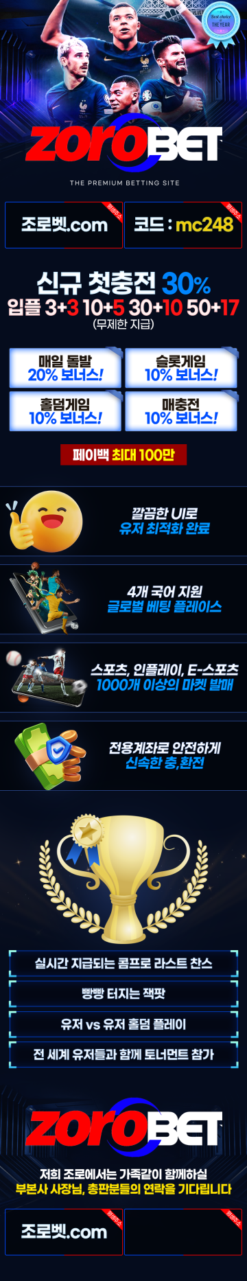 먹튀챌린지 먹튀보증업체 토토사이트 조로벳 조로벳(ZOROBET) 업체설명