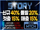 스토리 공식보증업체