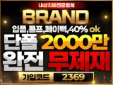 브랜드 공식보증업체