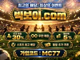 빅보이 공식보증업체