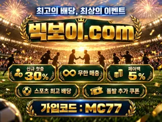 빅보이
