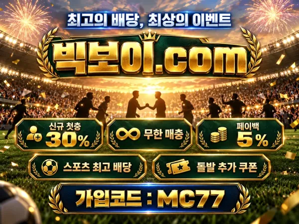 빅보이