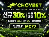 초이벳 공식보증업체