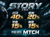 스토리(STORY) 공식보증업체