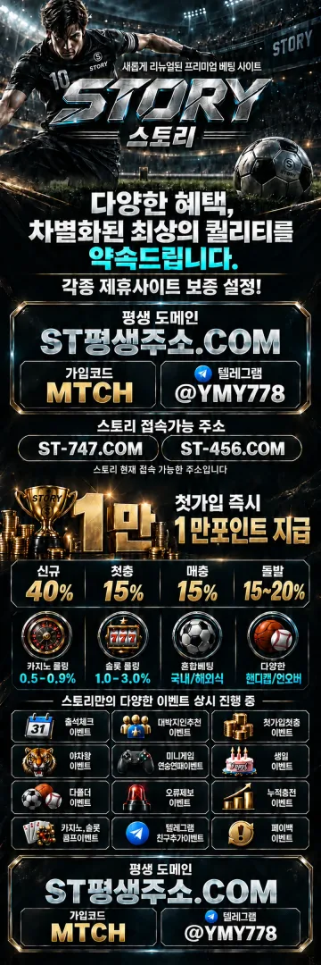 스토리(STORY) 공식보증업체 설명 이미지