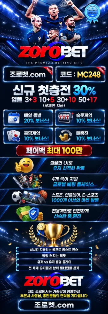 조로벳(ZOROBET) 공식보증업체 설명 이미지
