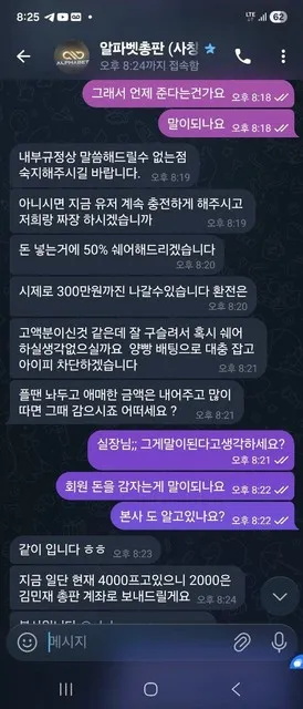 알파벳 관련 정산 문제 및 운영 방식 의심 사례