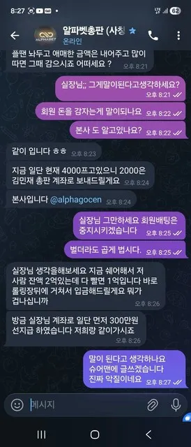 알파벳 관련 정산 문제 및 운영 방식 의심 사례