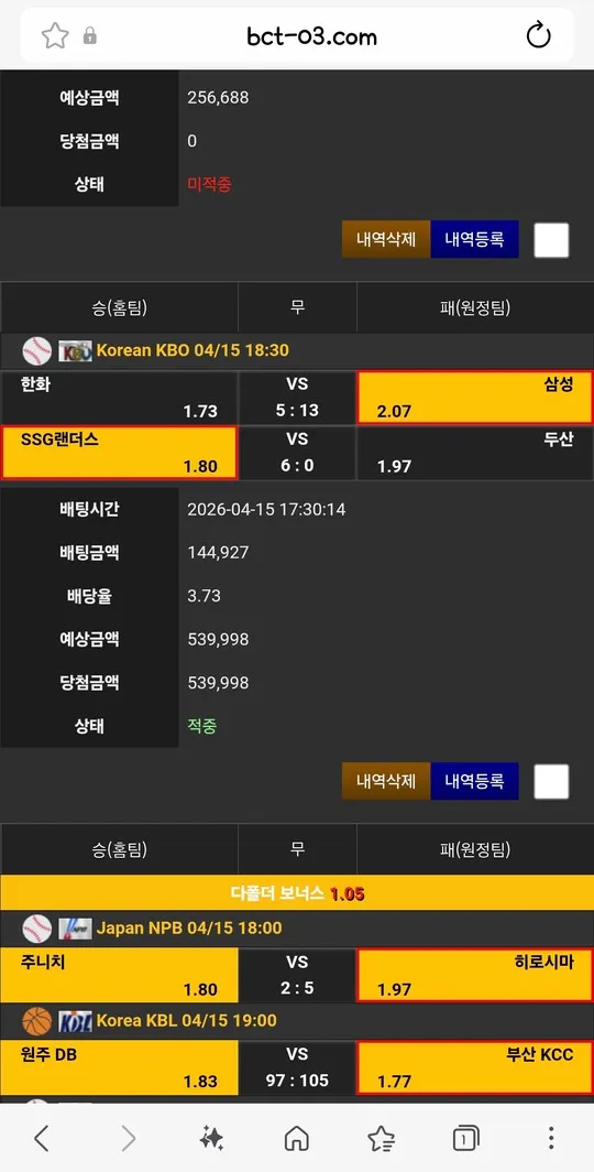 벳센터(bct-03.com) 53만원 환전 거부 사례