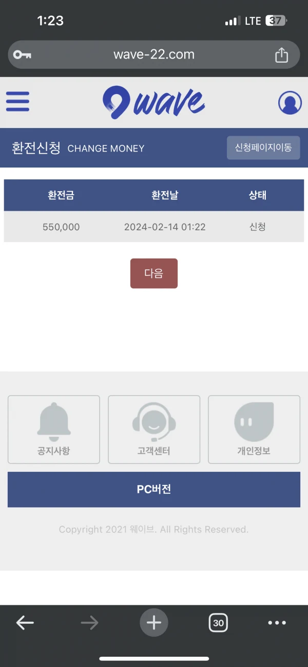 웨이브 wave-22.com 55만원 먹튀사이트 확정 안내 웨이브 증거자료