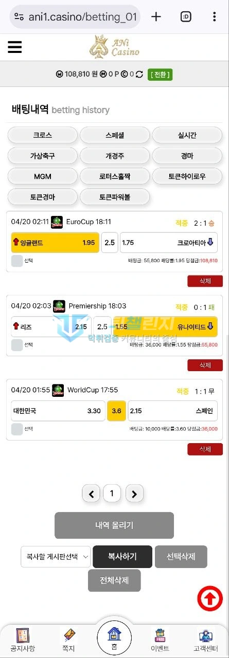 애니카지노 1만원 배팅부터 10만원대 당첨금까지 이어진 가상축구 내역