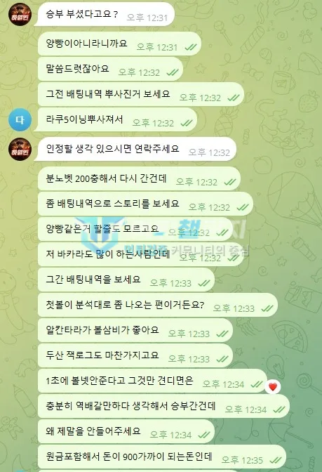 하얼빈 먹튀 승부 배팅 해명 대화