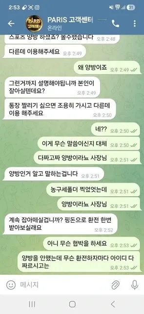 파리 pr-400.com 213만원 먹튀사이트 확정 파리 증거자료