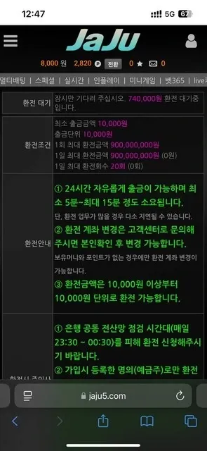 자주벳 (jaju5.com) 먹튀사이트 확정! 74만원 먹튀 발생 자주벳 증거자료