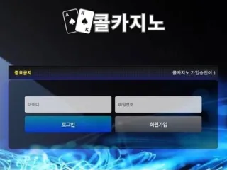콜카지노 먹튀사이트 피해 사례