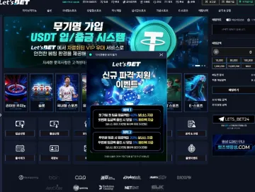 레츠벳 대표 이미지
