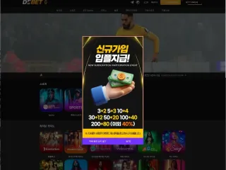 디벳 먹튀사이트 피해 사례