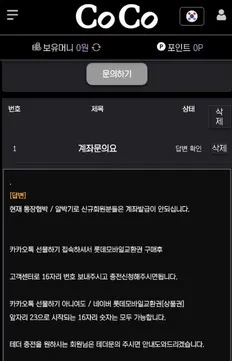 코코카지노(briis220.com) 10만원 먹튀 확정 코코카지노 증거자료