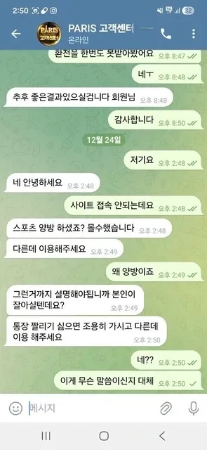 파리 pr-400.com 213만원 먹튀사이트 확정 파리 증거자료