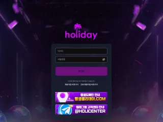 홀리데이 먹튀사이트 피해 사례