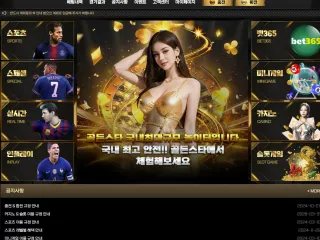 골든스타 먹튀사이트 피해 사례
