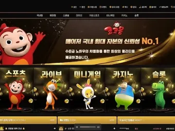 먹튀사이트 확정 코코몽(ccm-77.com) 1005만원  작업 의심 핑계로 아이디 차단 잠수 코코몽 대표 이미지